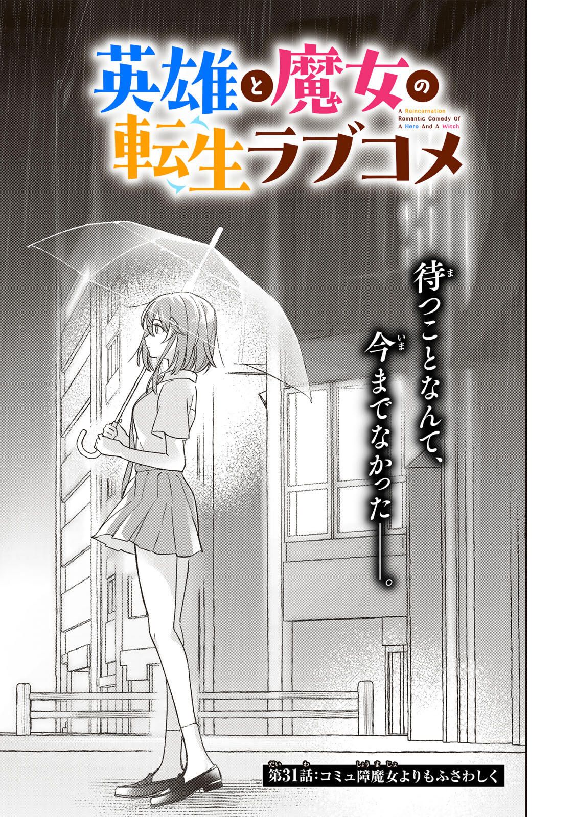 Eiyuu to Majo no Tensei LoveCome Chap 31 - Next Chap 32