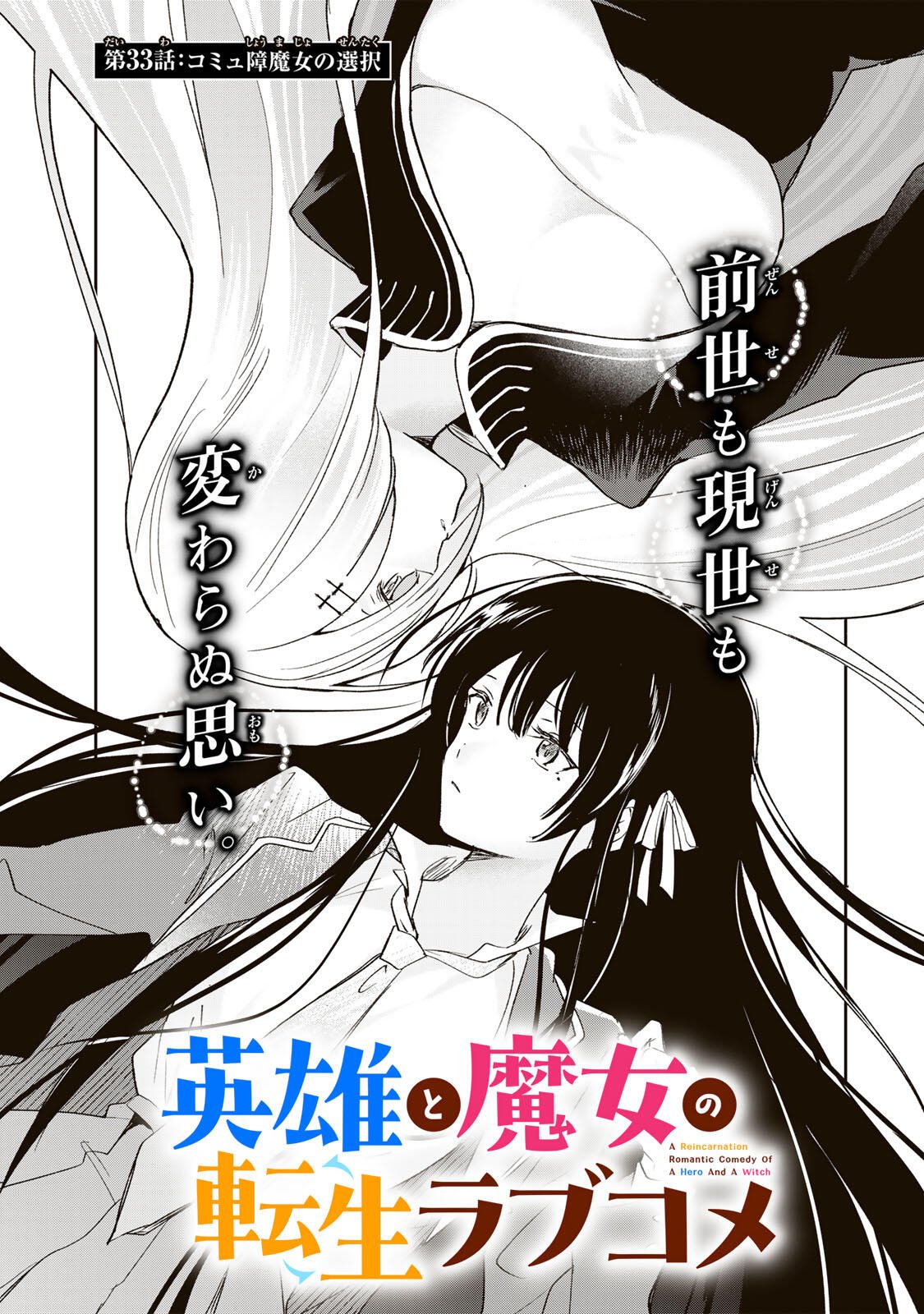 Eiyuu to Majo no Tensei LoveCome Chap 33 - Next Chap 34