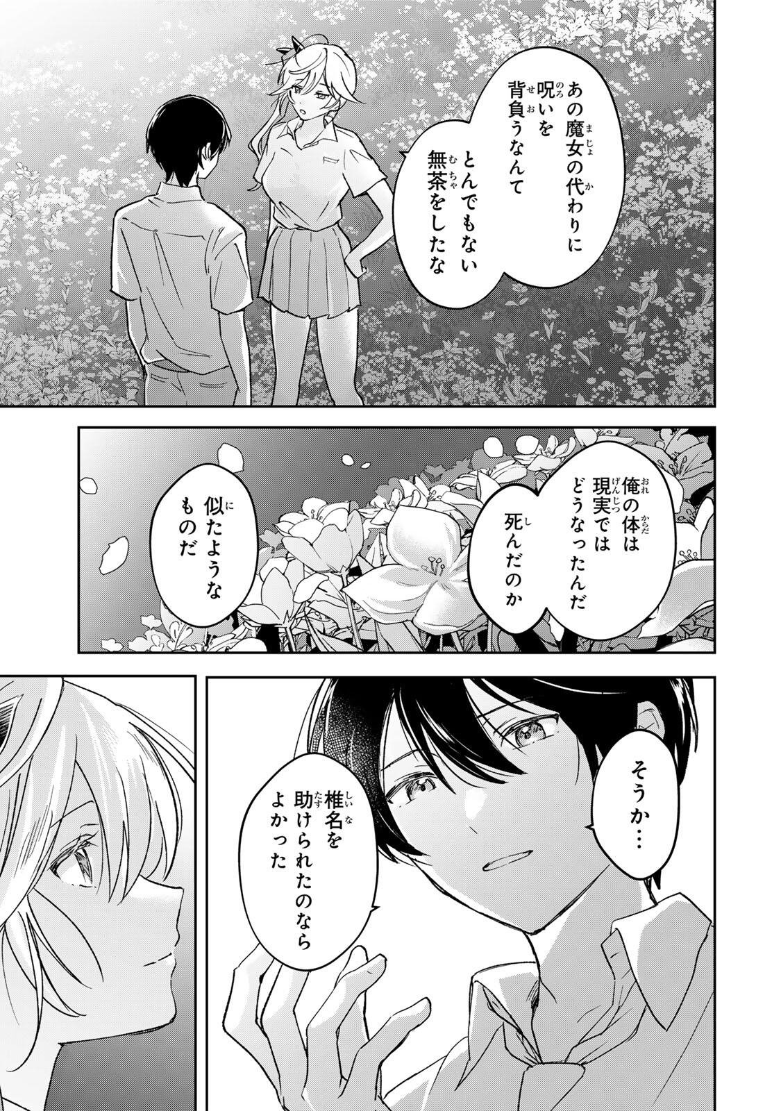 Eiyuu to Majo no Tensei LoveCome - Chapter 34 - Page 11