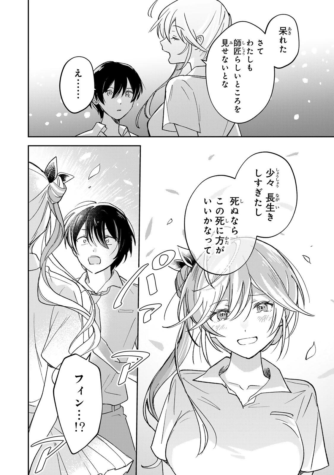 Eiyuu to Majo no Tensei LoveCome - Chapter 34 - Page 12