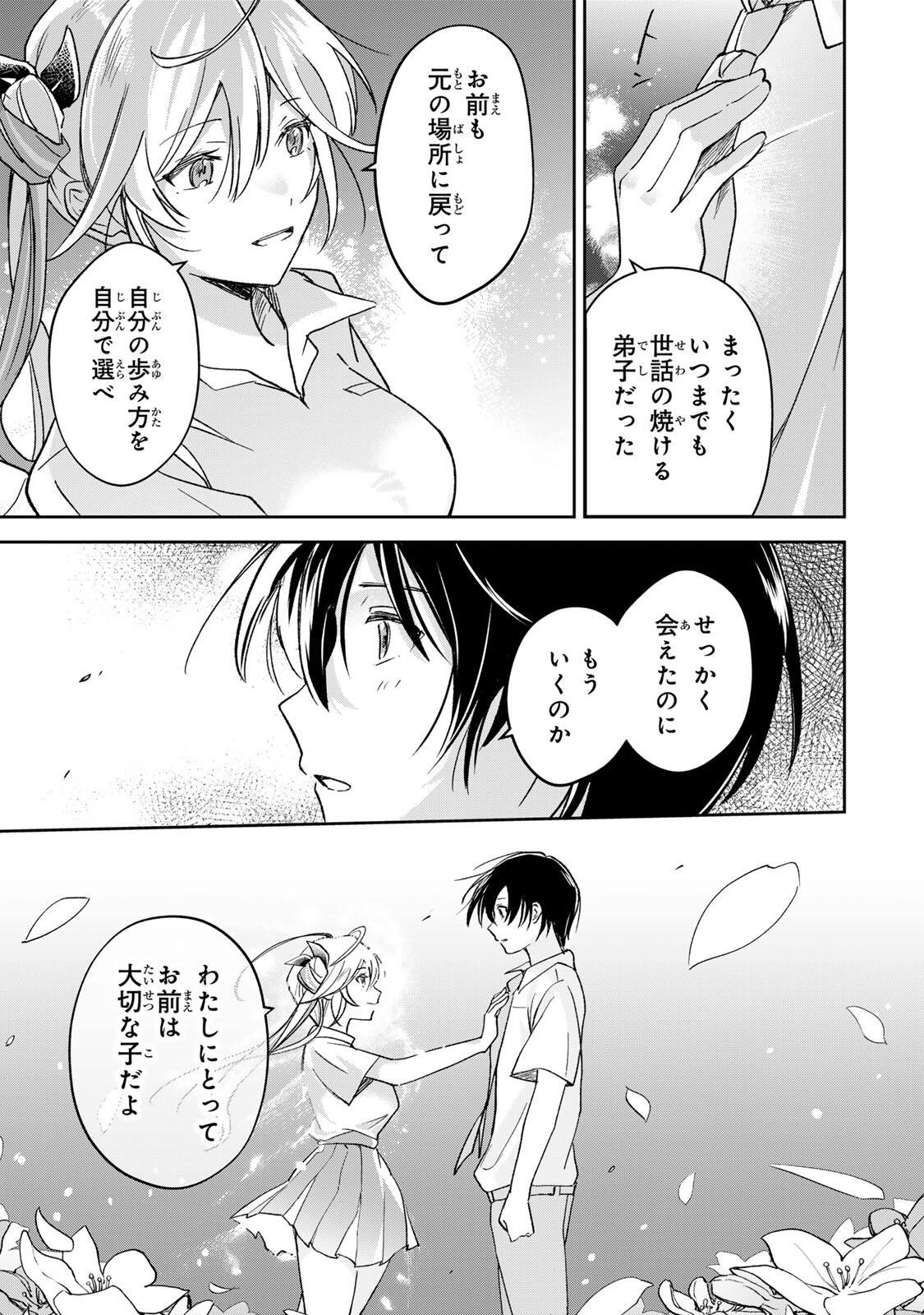 Eiyuu to Majo no Tensei LoveCome - Chapter 34 - Page 13