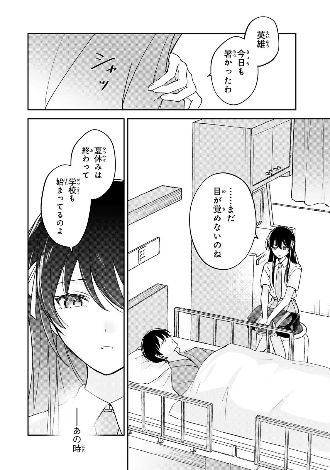 Eiyuu to Majo no Tensei LoveCome - Chapter 34 - Page 2