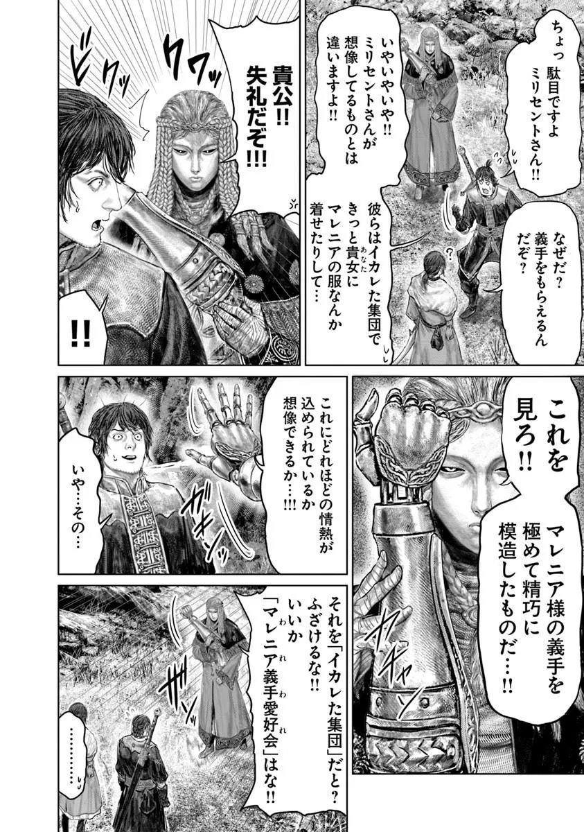 Elden Ring: Ougonju e no Michi Chap 77 - Next Chap 78