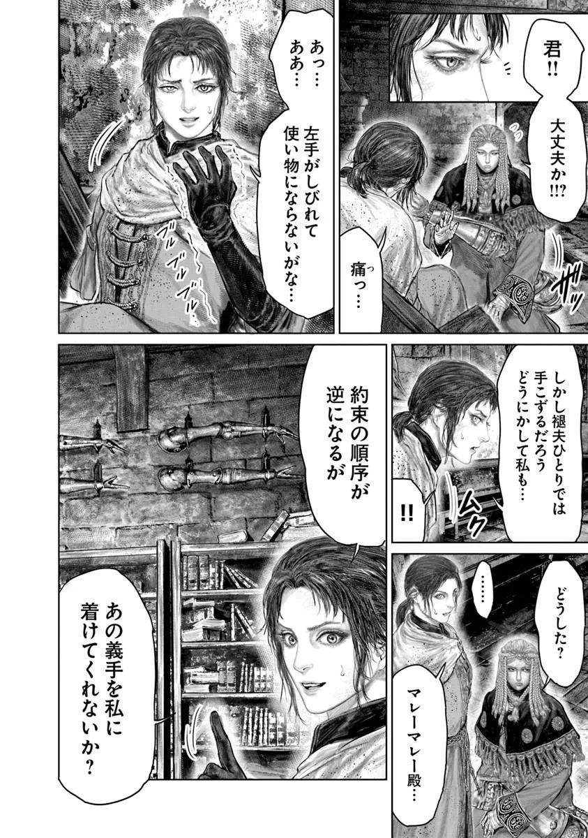 Elden Ring: Ougonju e no Michi - Chapter 78 - Page 10