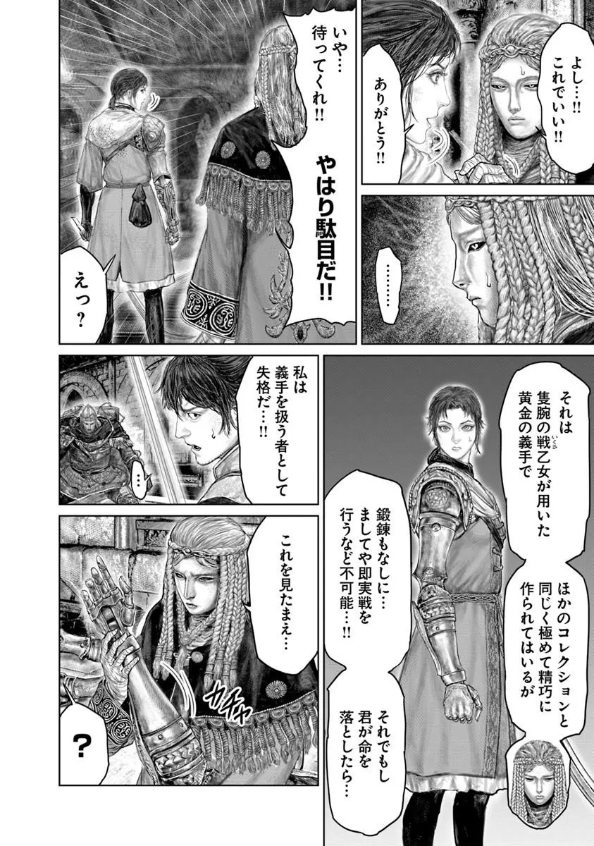 Elden Ring: Ougonju e no Michi - Chapter 78 - Page 12