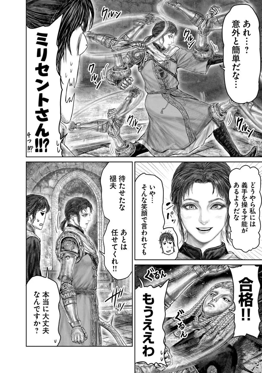 Elden Ring: Ougonju e no Michi - Chapter 78 - Page 14