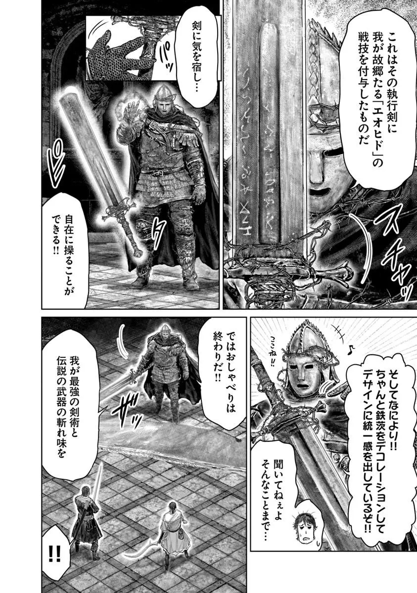 Elden Ring: Ougonju e no Michi - Chapter 78 - Page 4