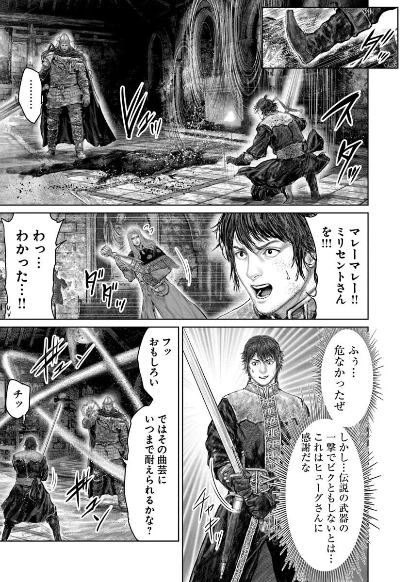 Elden Ring: Ougonju e no Michi - Chapter 78 - Page 9