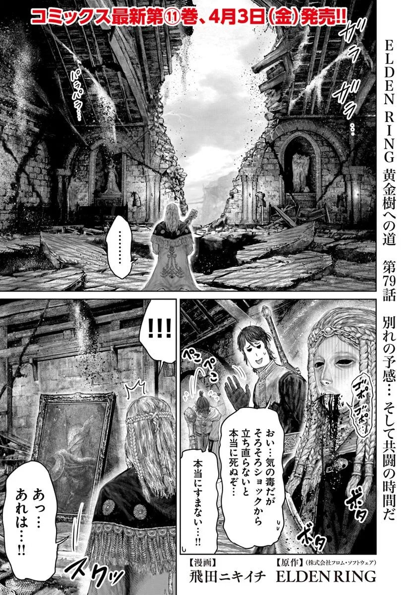 Elden Ring: Ougonju e no Michi - Chapter 79 - Page 1