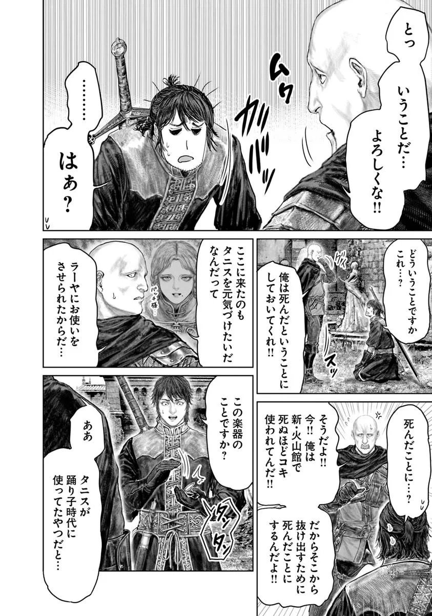 Elden Ring: Ougonju e no Michi - Chapter 79 - Page 10