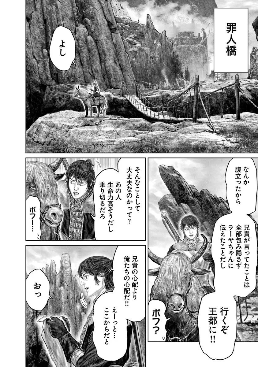 Elden Ring: Ougonju e no Michi - Chapter 79 - Page 12