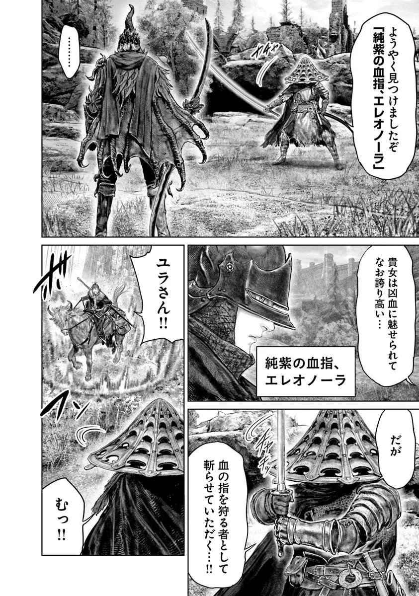 Elden Ring: Ougonju e no Michi - Chapter 79 - Page 14