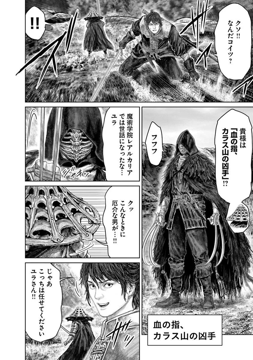 Elden Ring: Ougonju e no Michi - Chapter 79 - Page 18