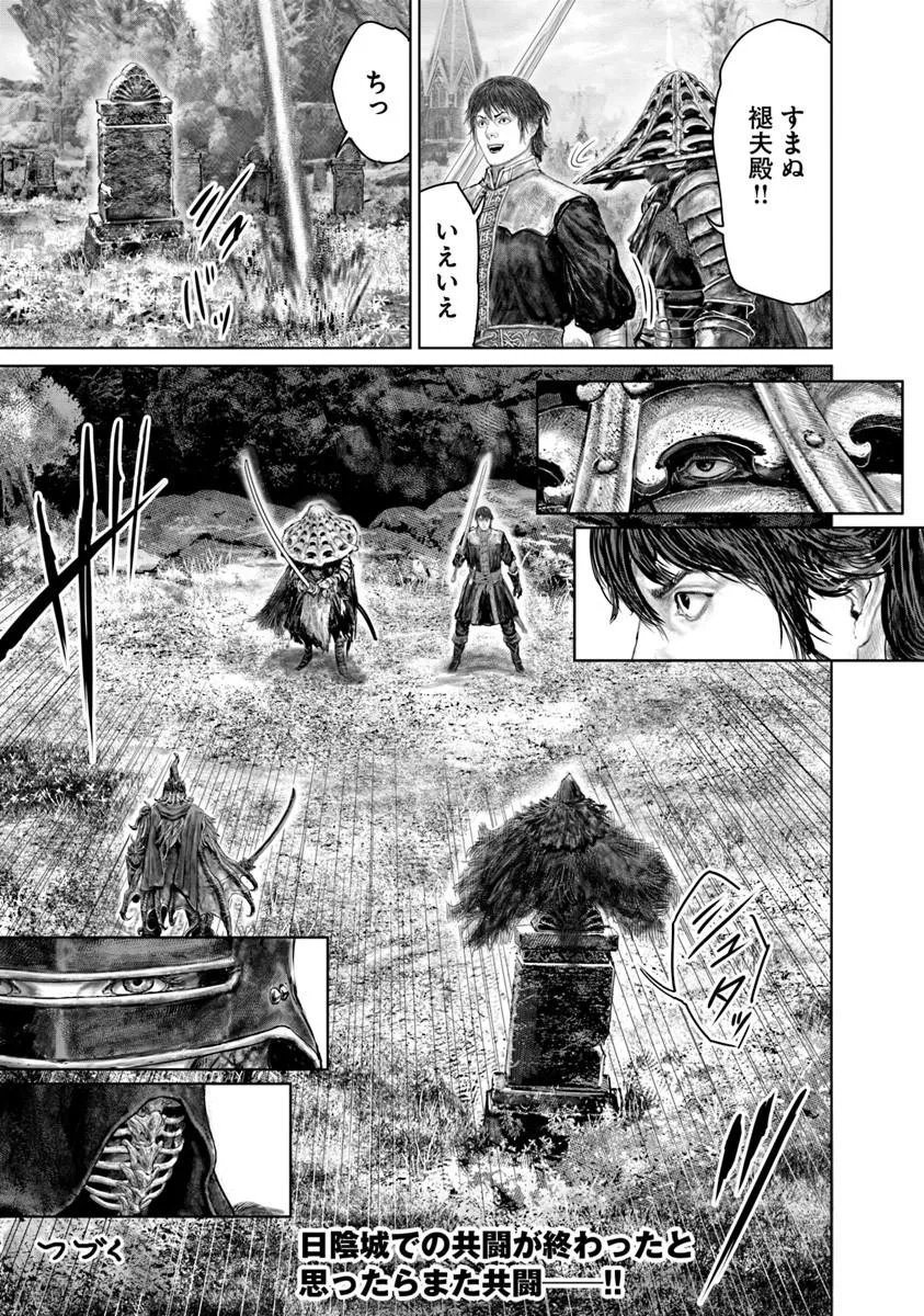 Elden Ring: Ougonju e no Michi - Chapter 79 - Page 19