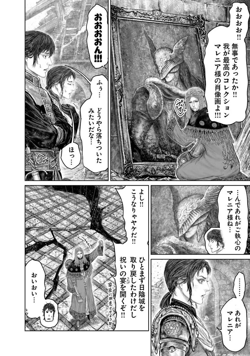 Elden Ring: Ougonju e no Michi - Chapter 79 - Page 2