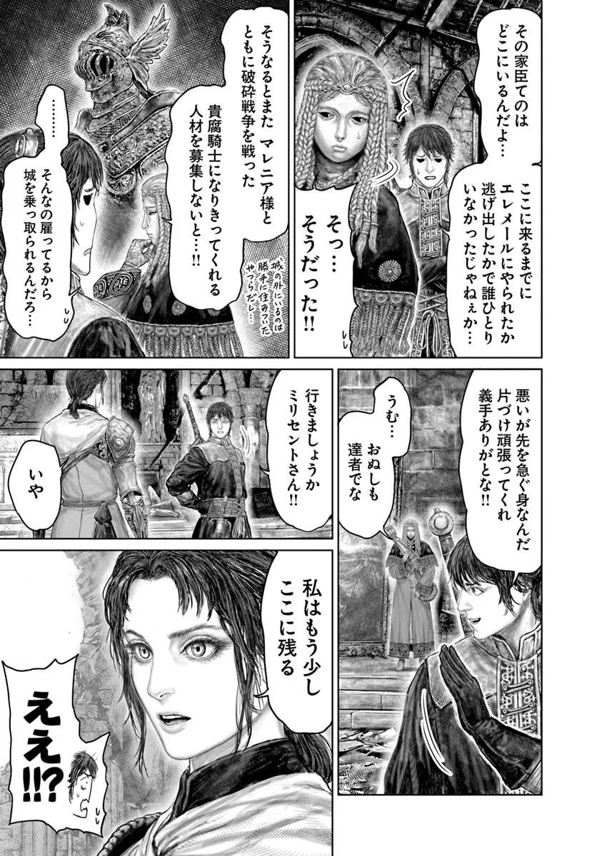 Elden Ring: Ougonju e no Michi - Chapter 79 - Page 3