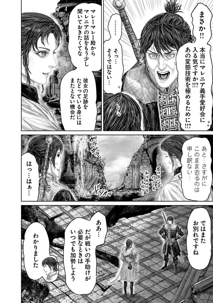Elden Ring: Ougonju e no Michi - Chapter 79 - Page 4