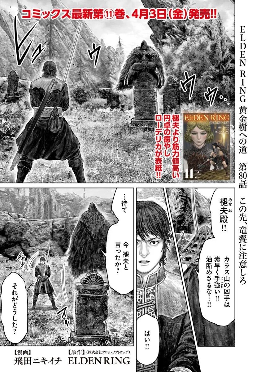 Elden Ring: Ougonju e no Michi Chap 80 - Next Chap 81