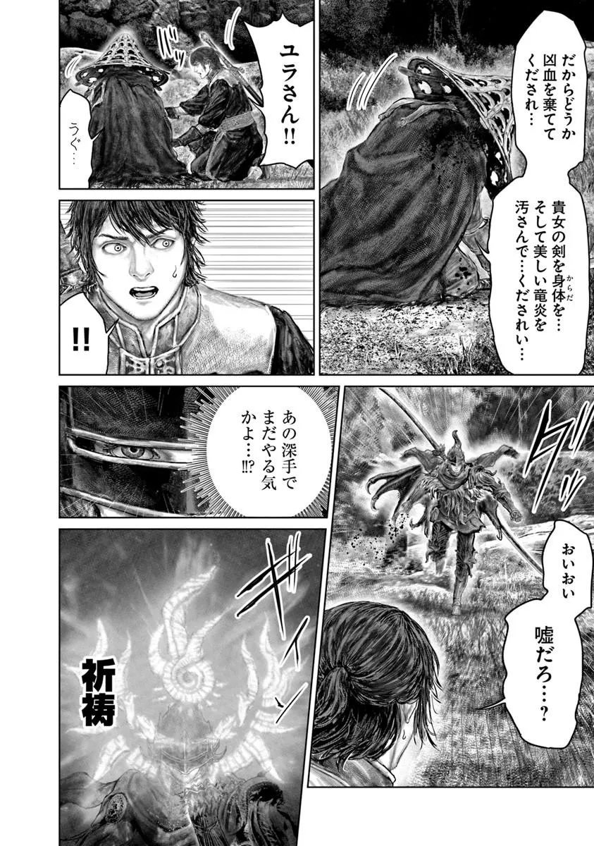 Elden Ring: Ougonju e no Michi Chap 80 - Next Chap 81