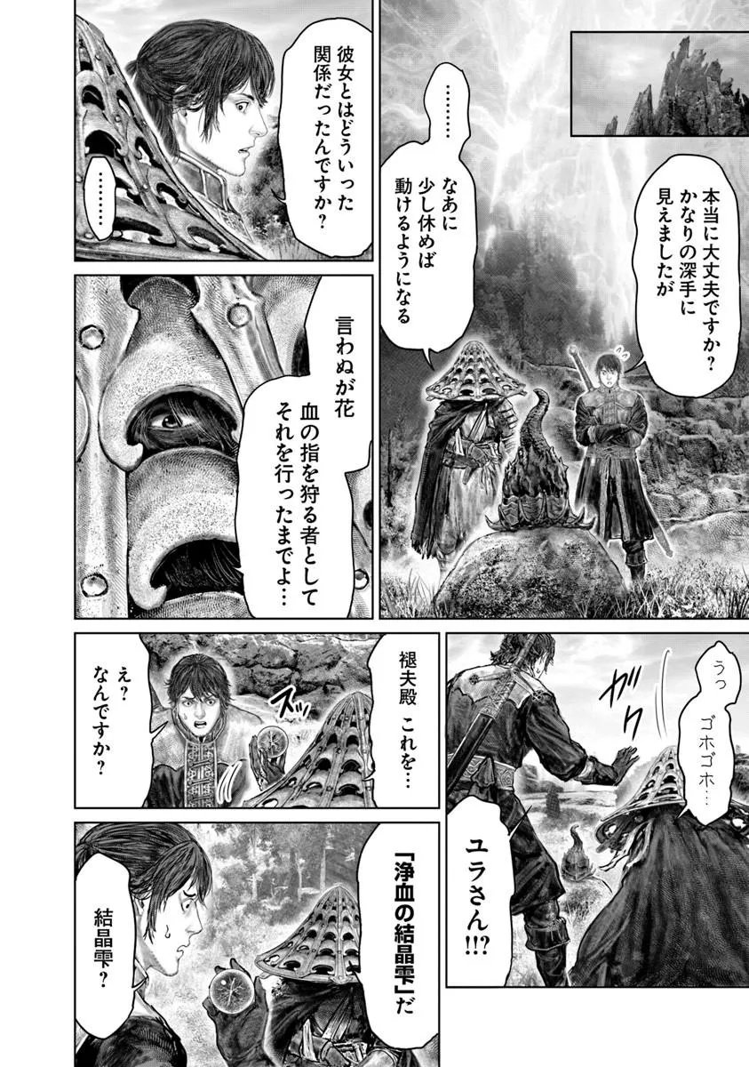 Elden Ring: Ougonju e no Michi Chap 80 - Next Chap 81