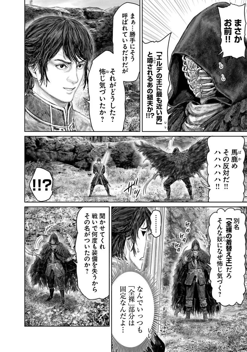 Elden Ring: Ougonju e no Michi Chap 80 - Next Chap 81