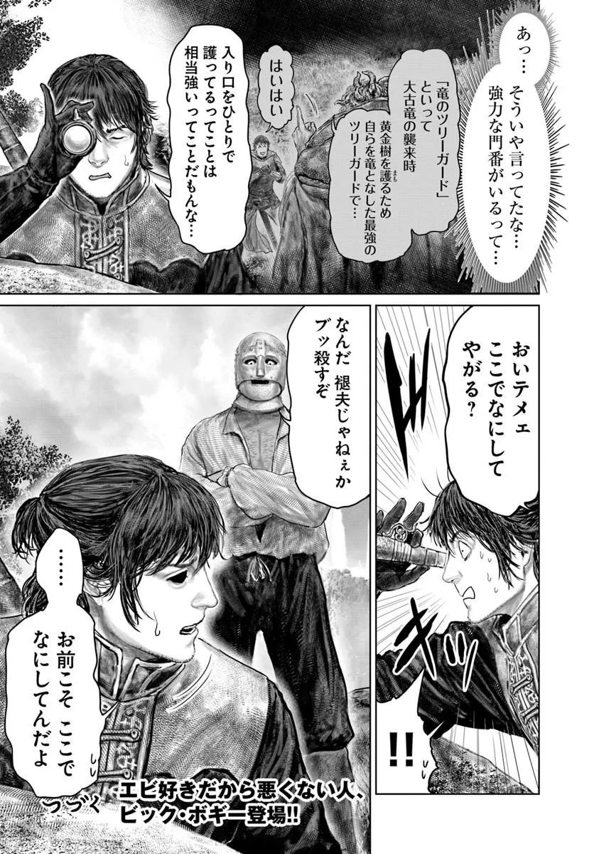 Elden Ring: Ougonju e no Michi Chap 80 - Next Chap 81