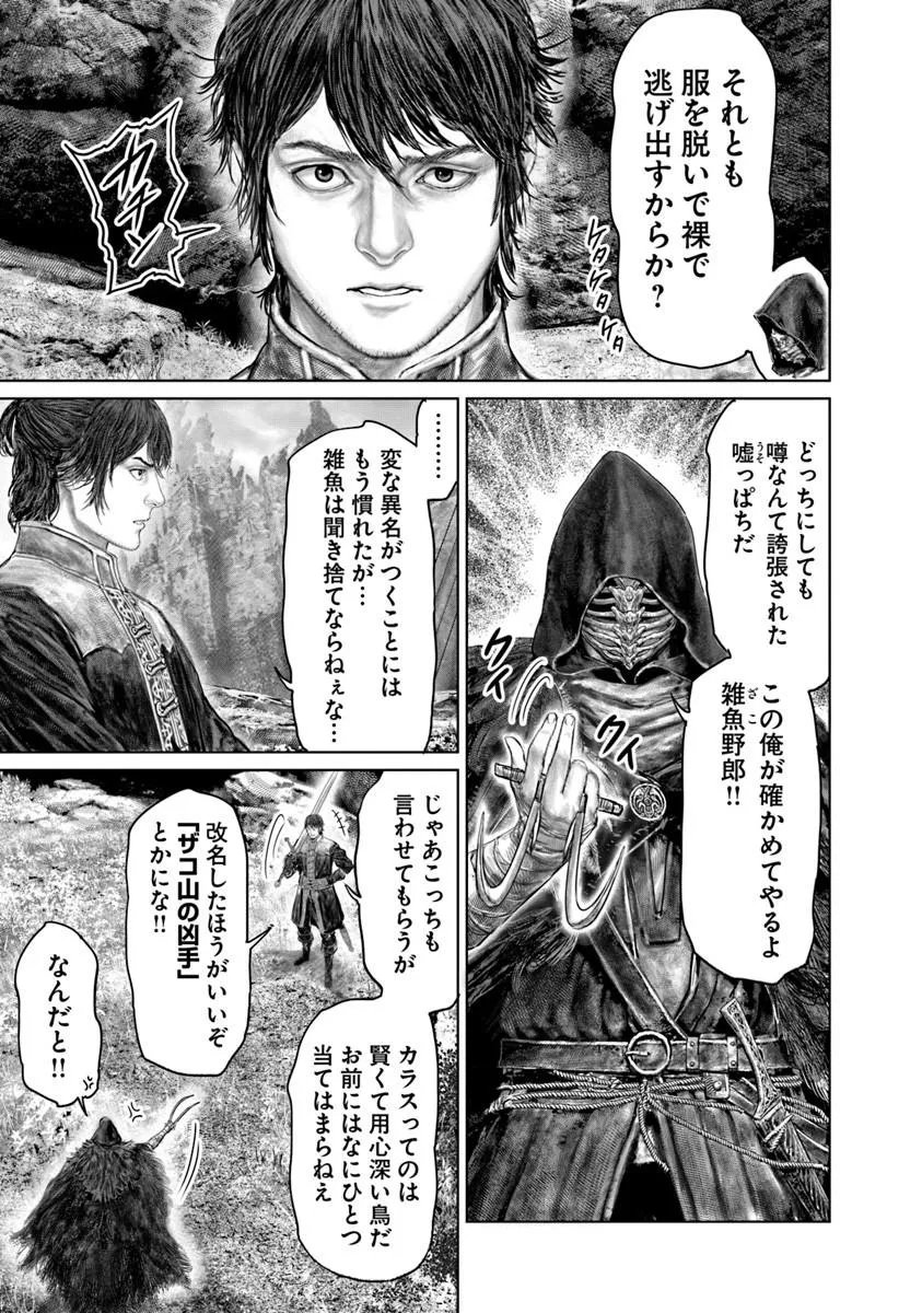 Elden Ring: Ougonju e no Michi Chap 80 - Next Chap 81