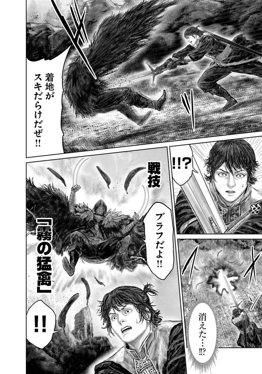 Elden Ring: Ougonju e no Michi Chap 80 - Next Chap 81