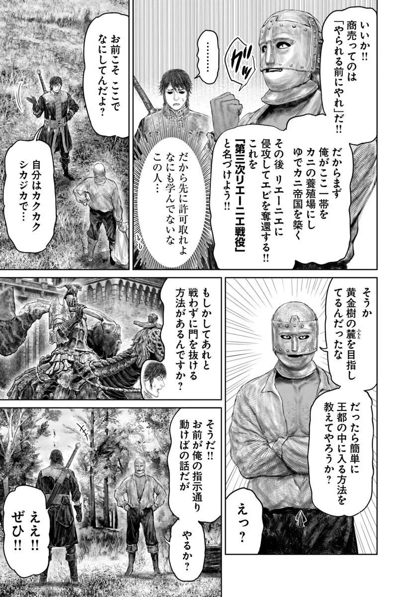 Elden Ring: Ougonju e no Michi - Chapter 81.1 - Page 3