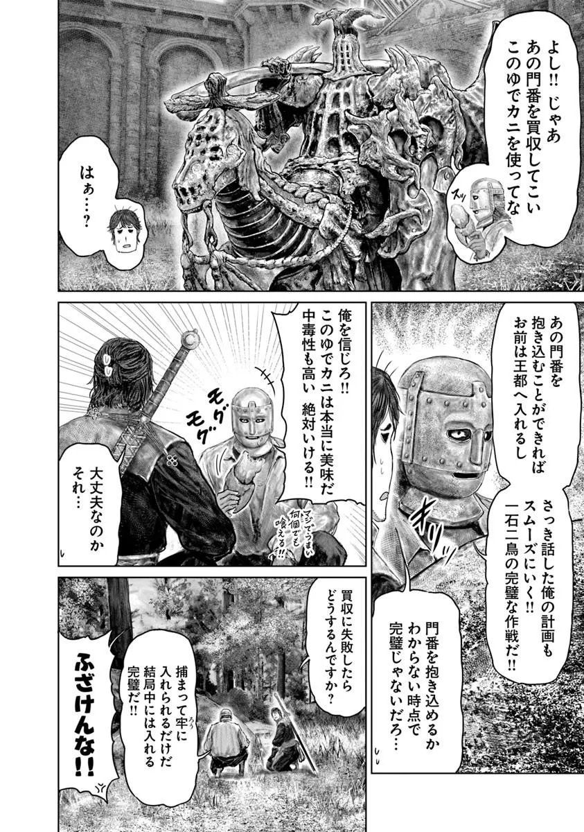 Elden Ring: Ougonju e no Michi - Chapter 81.1 - Page 4