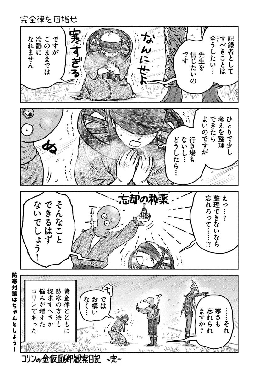 Elden Ring: Tooki Hazama no Monogatari Chap 11.2 - Next Chap 12.2