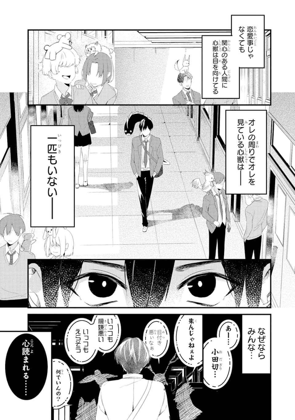 Denki Unagi no Strategy - Chapter 1 - Page 10