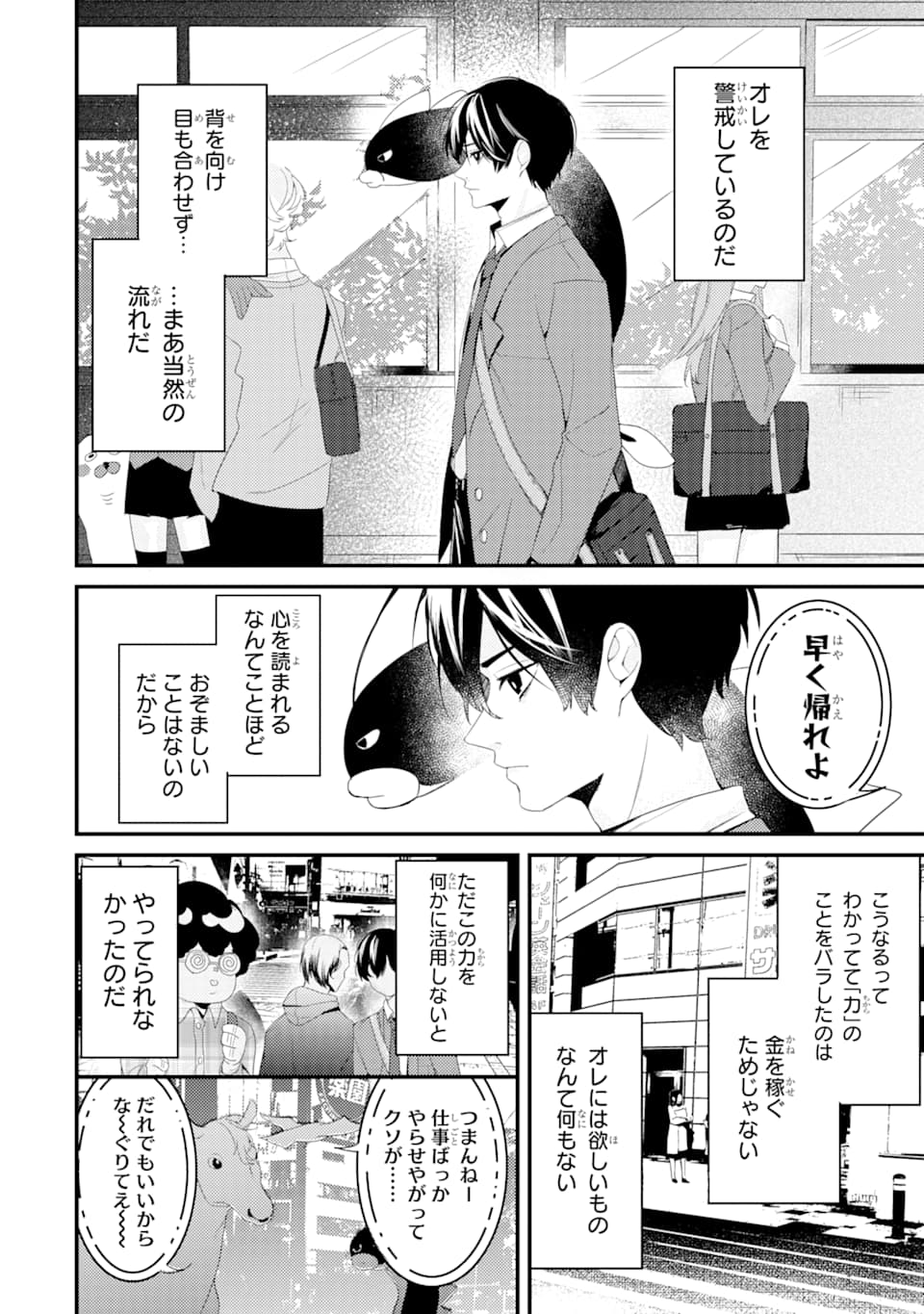 Denki Unagi no Strategy - Chapter 1 - Page 11