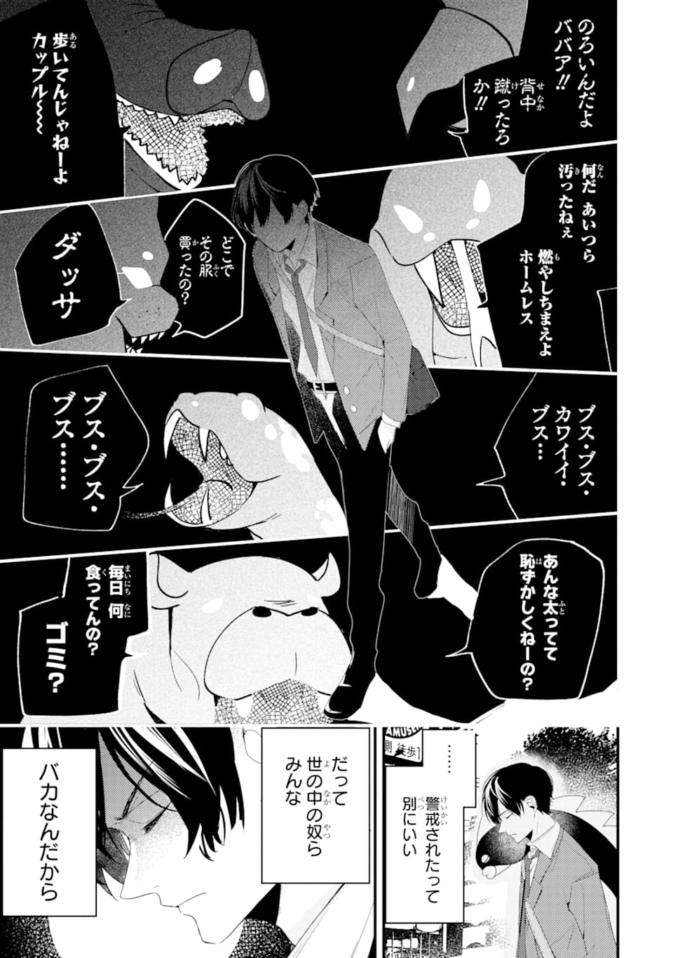 Denki Unagi no Strategy - Chapter 1 - Page 12