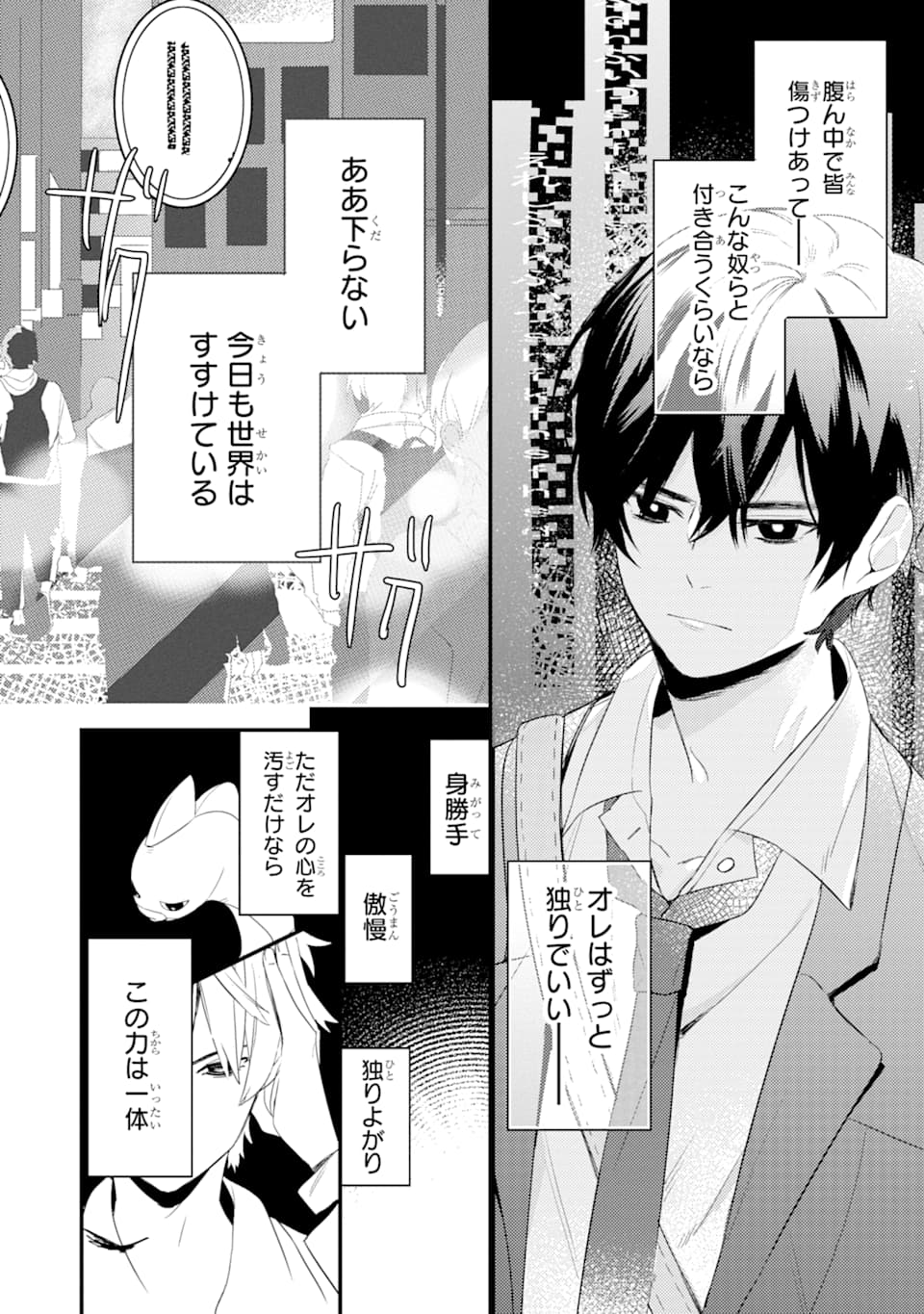 Denki Unagi no Strategy - Chapter 1 - Page 13