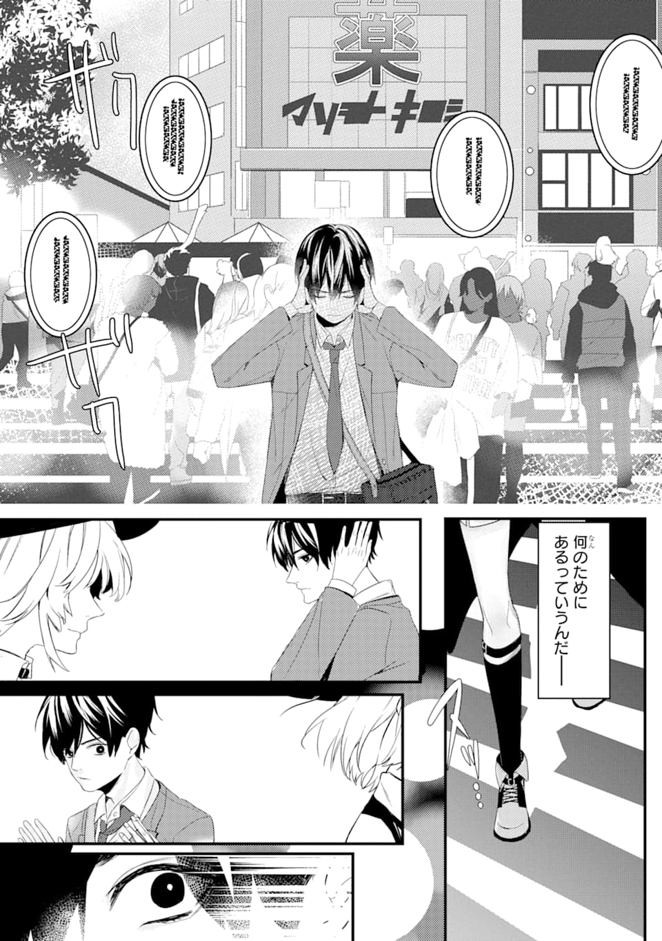 Denki Unagi no Strategy - Chapter 1 - Page 14