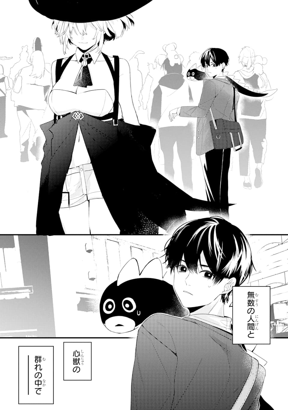 Denki Unagi no Strategy - Chapter 1 - Page 15