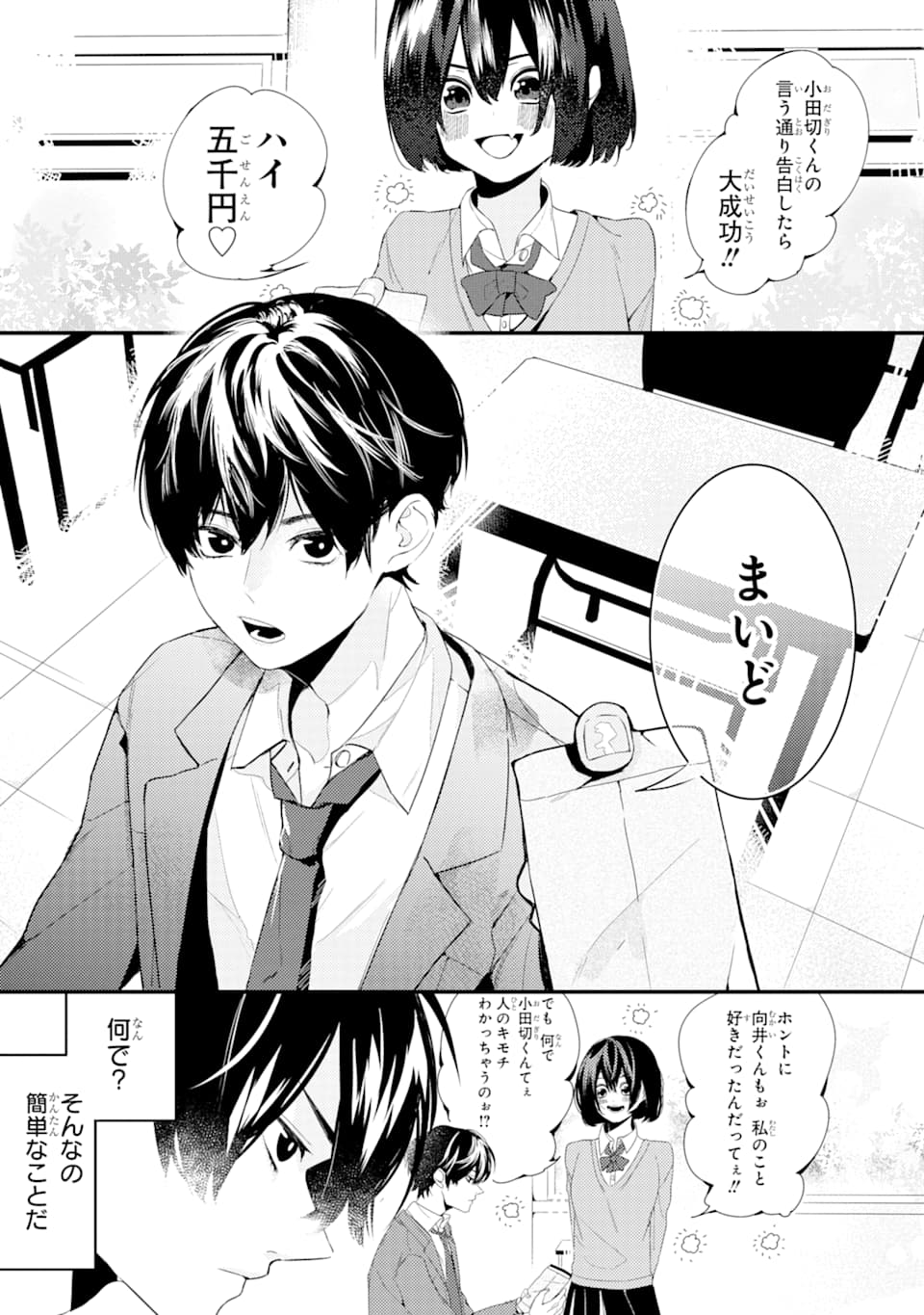 Denki Unagi no Strategy - Chapter 1 - Page 2