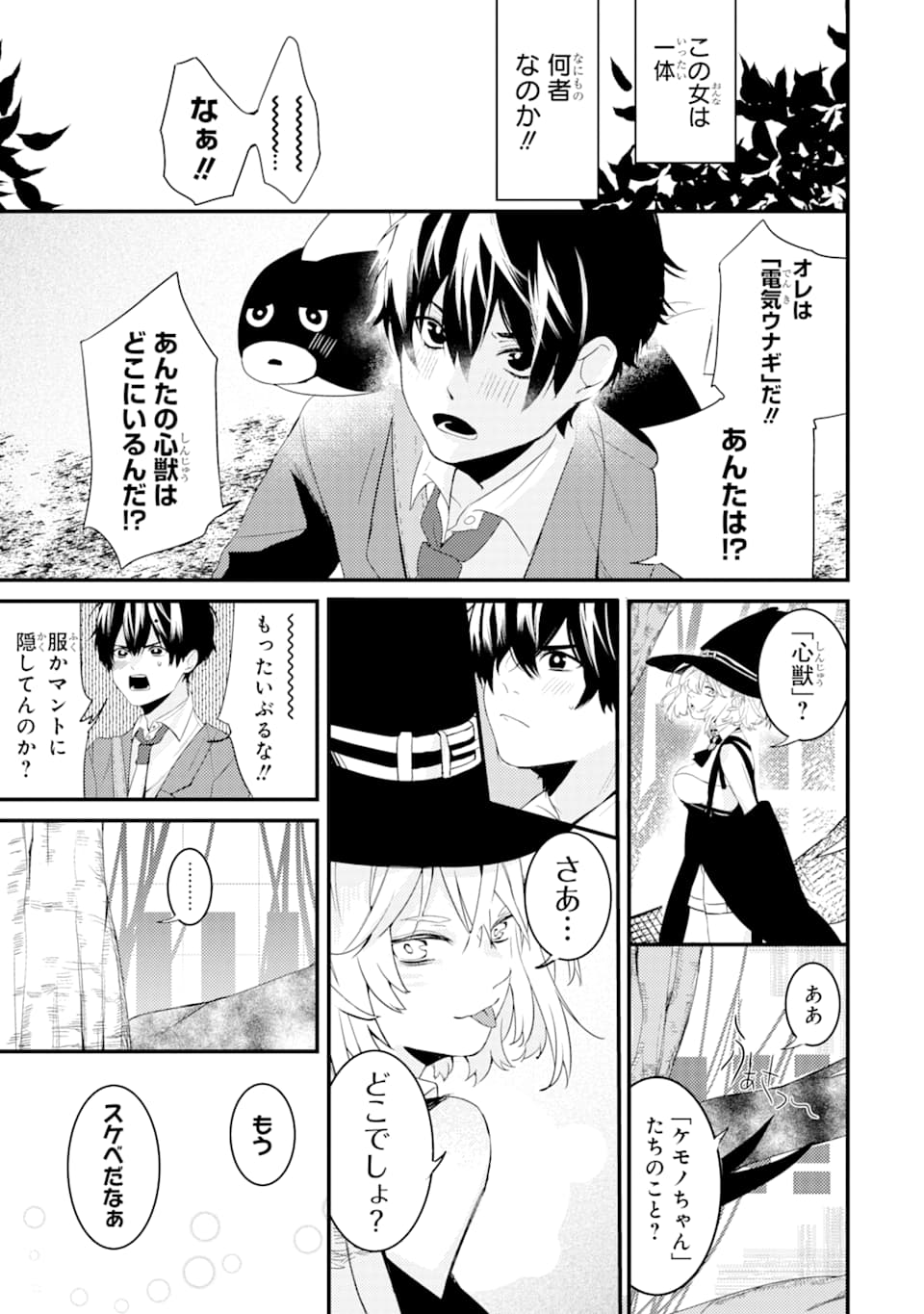 Denki Unagi no Strategy - Chapter 1 - Page 20