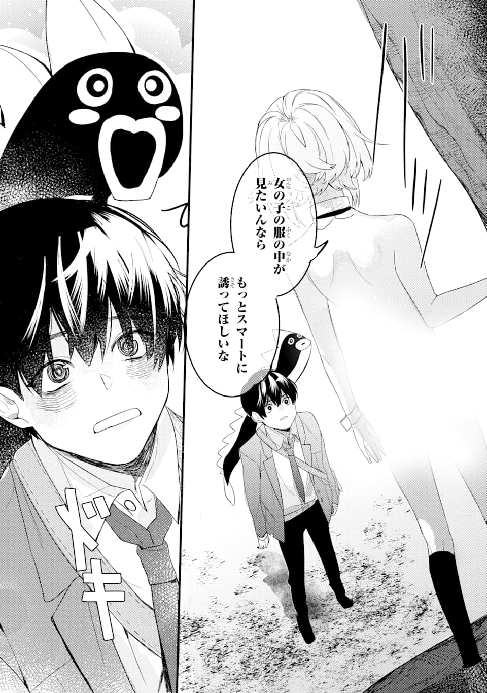 Denki Unagi no Strategy - Chapter 1 - Page 21