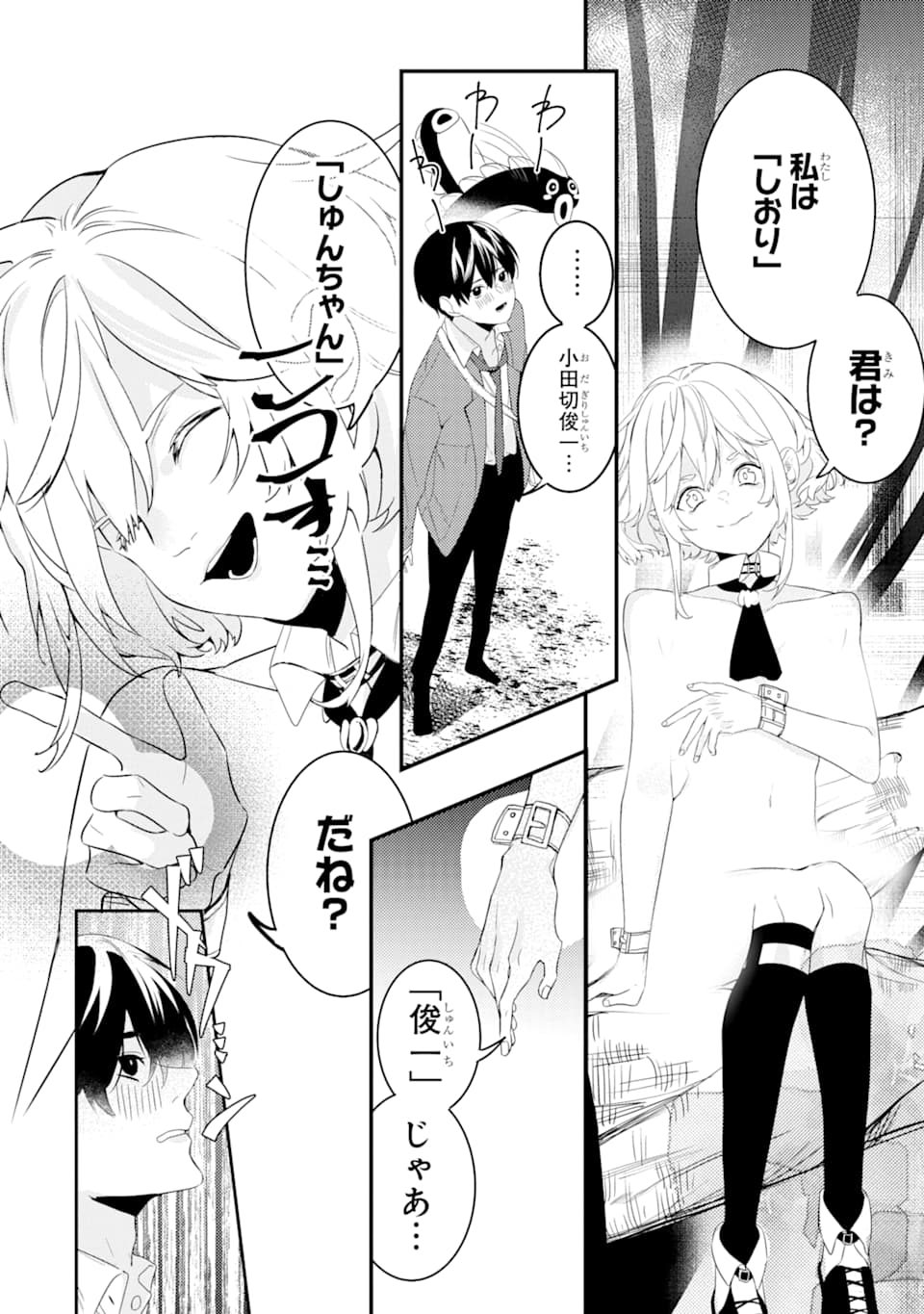 Denki Unagi no Strategy - Chapter 1 - Page 23