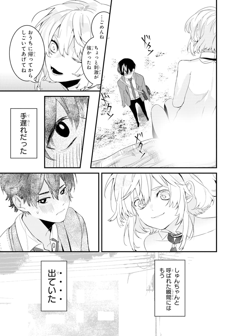 Denki Unagi no Strategy - Chapter 1 - Page 24