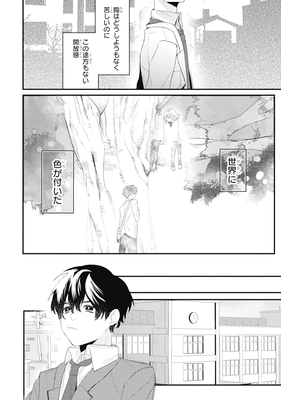 Denki Unagi no Strategy - Chapter 1 - Page 25