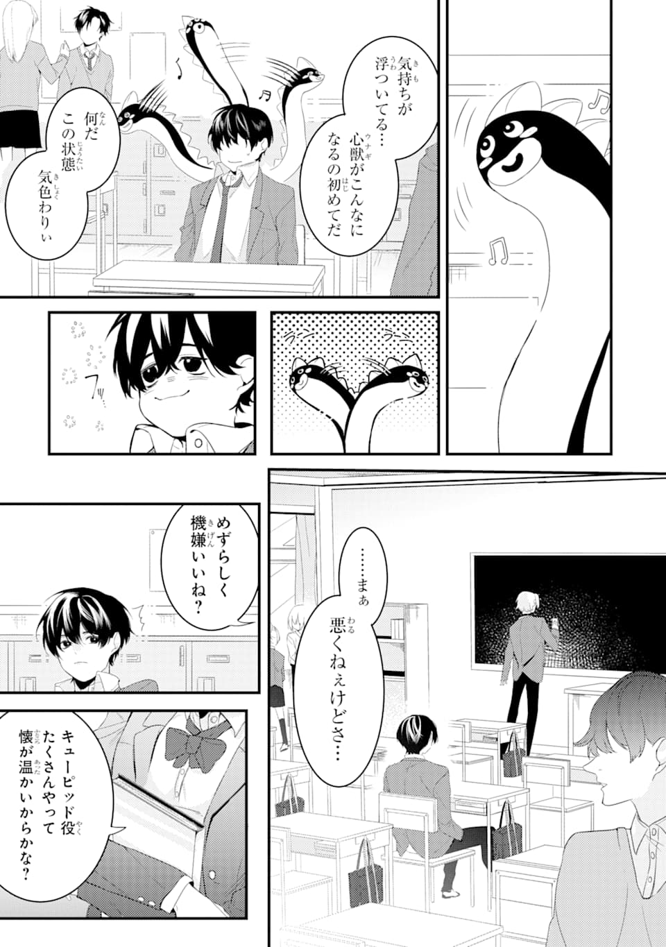 Denki Unagi no Strategy - Chapter 1 - Page 26