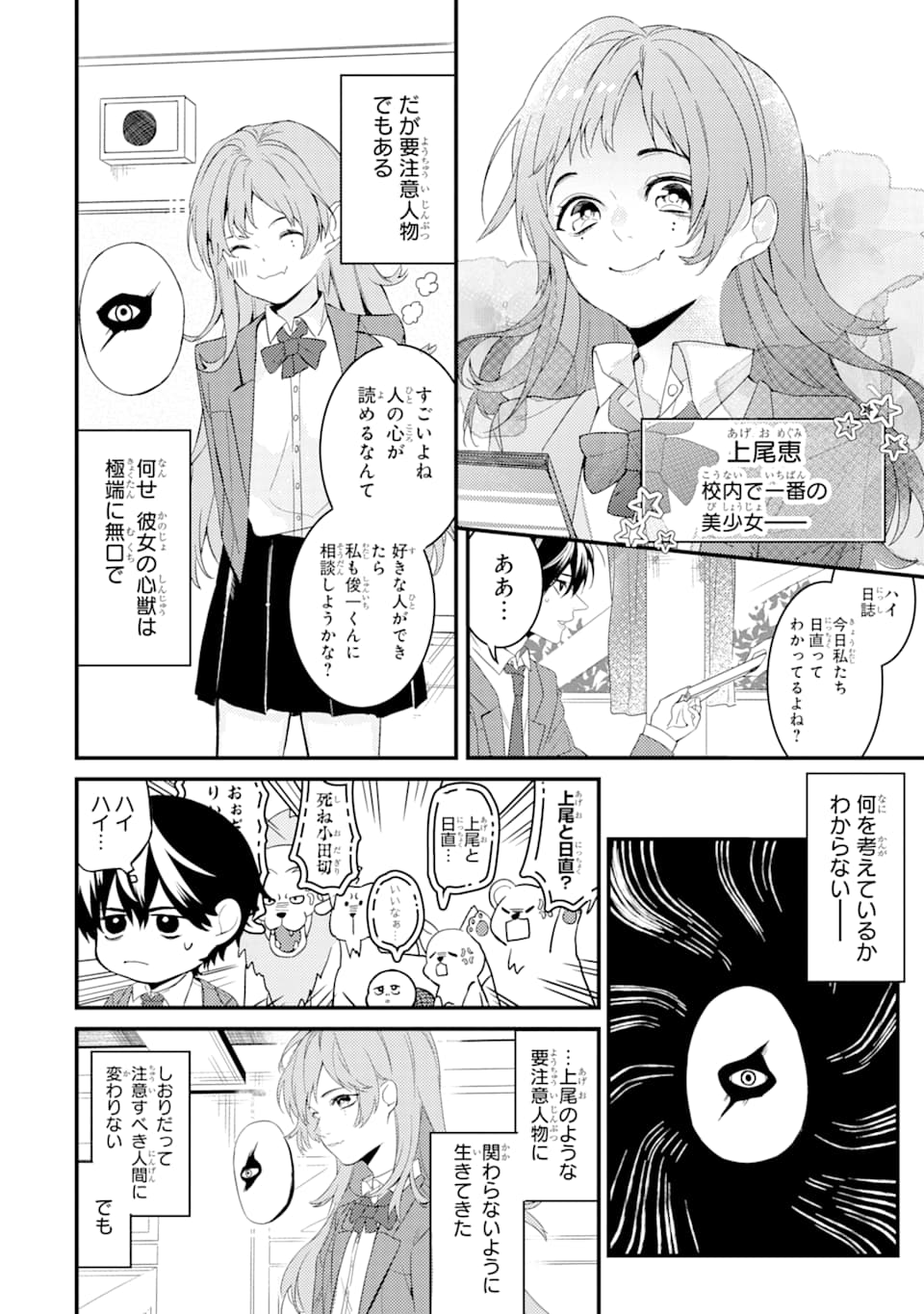 Denki Unagi no Strategy - Chapter 1 - Page 27