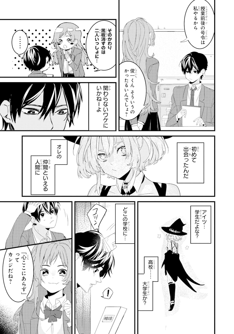 Denki Unagi no Strategy - Chapter 1 - Page 28