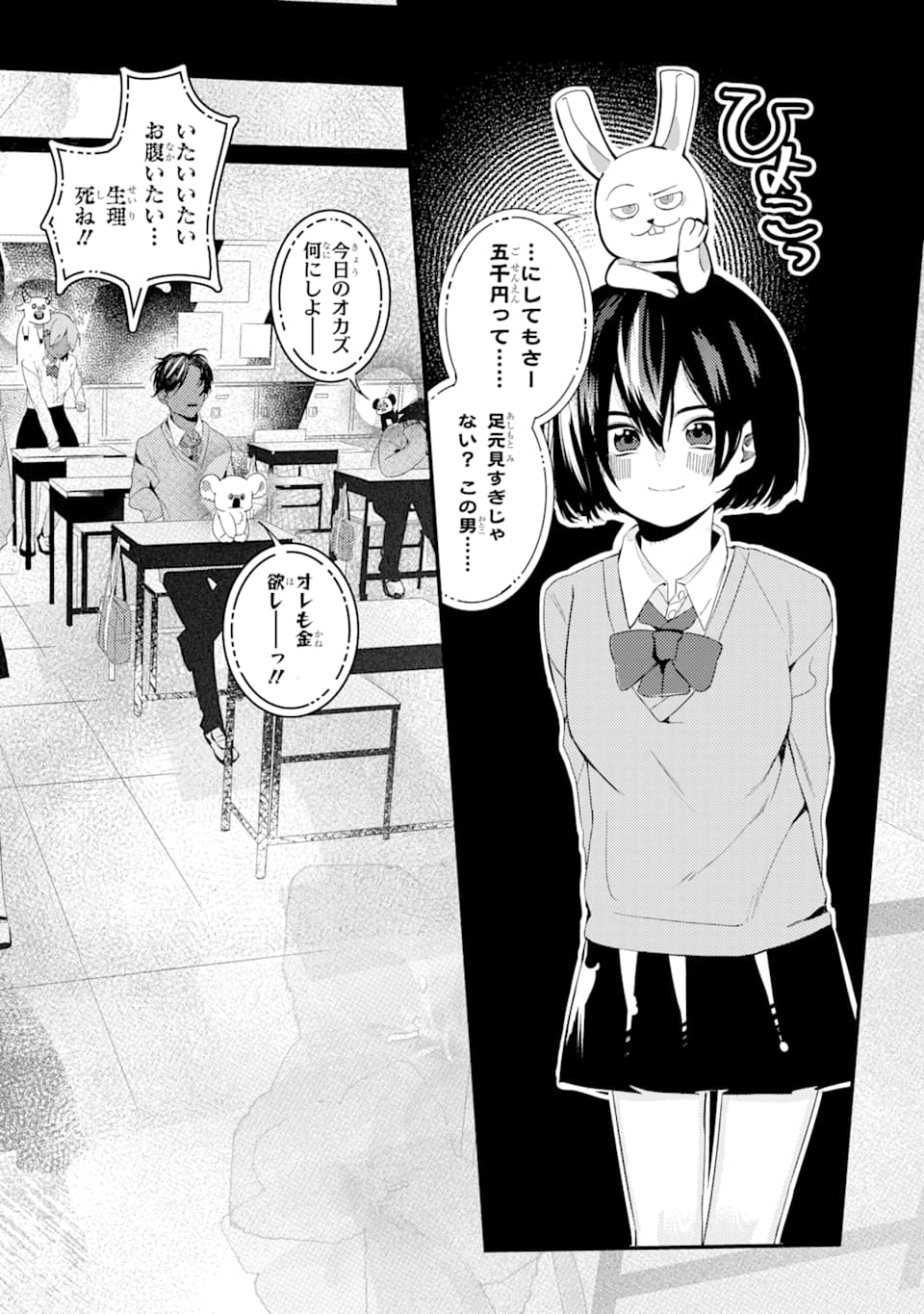 Denki Unagi no Strategy - Chapter 1 - Page 3