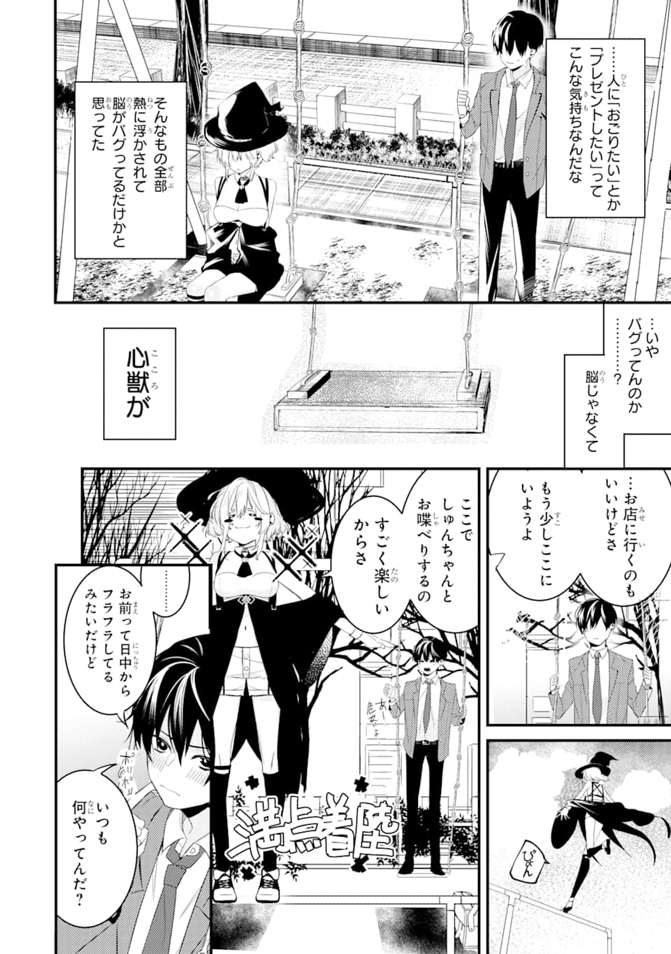 Denki Unagi no Strategy - Chapter 1 - Page 33