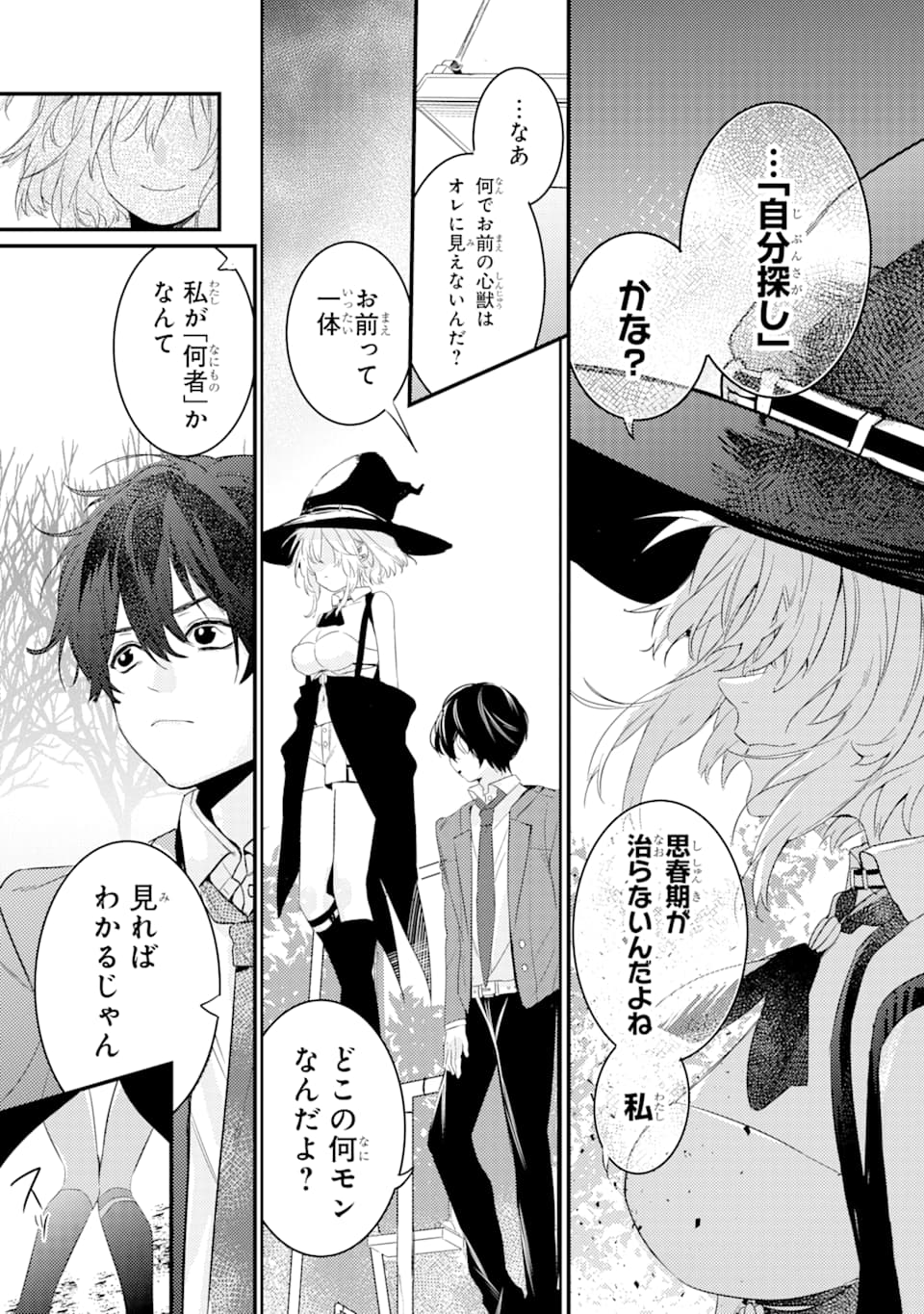 Denki Unagi no Strategy - Chapter 1 - Page 34