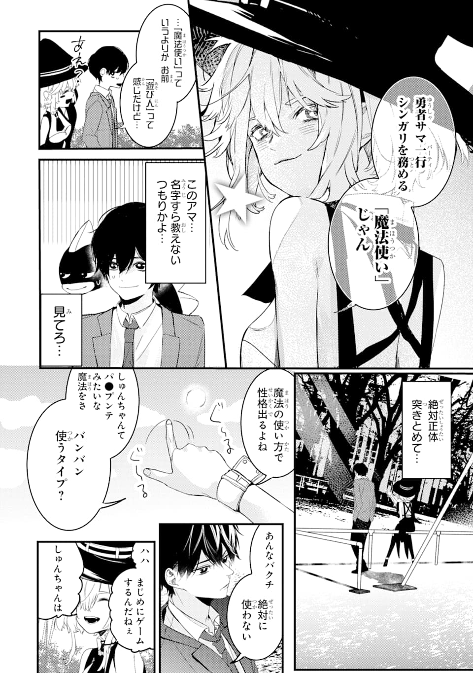 Denki Unagi no Strategy - Chapter 1 - Page 35